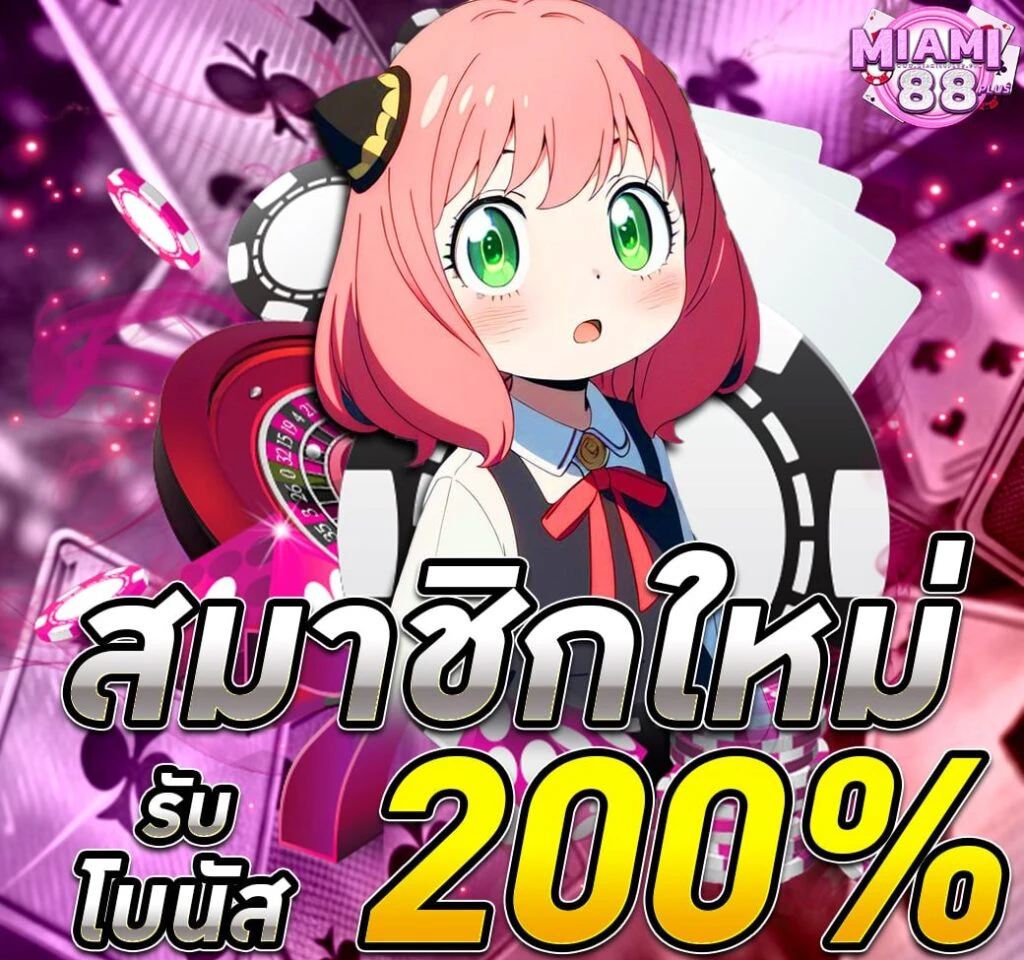 โปรโมชั่น